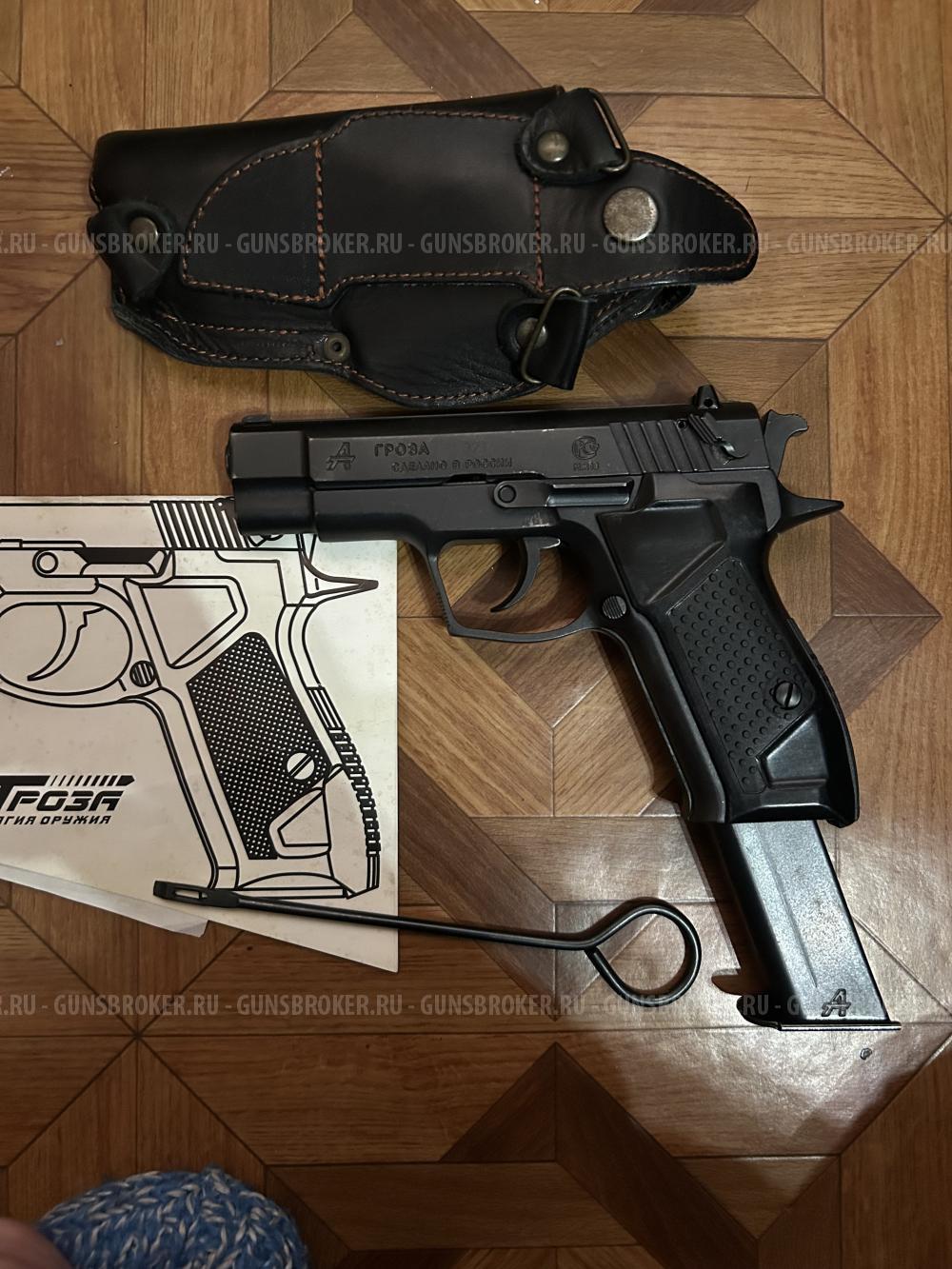  Продам пистолет Гроза-021