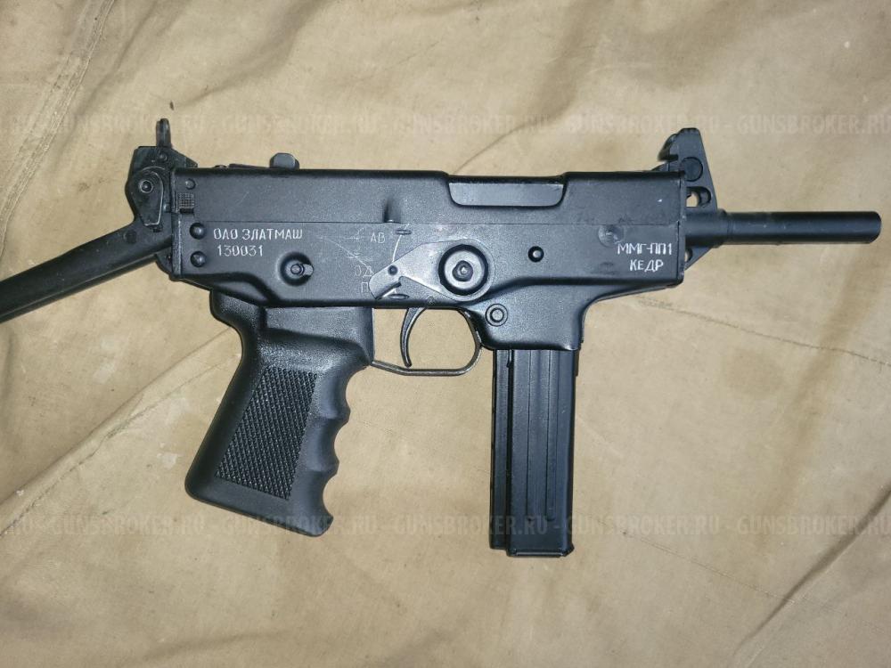Продам Пистолет-пулемёт ПП91 "КЕДР" ММГ ПРОДАЖА/ВЫКУП ММГ,СПИСАННОГО И ОХОЛОЩЕННОГО ОРУЖИЯ