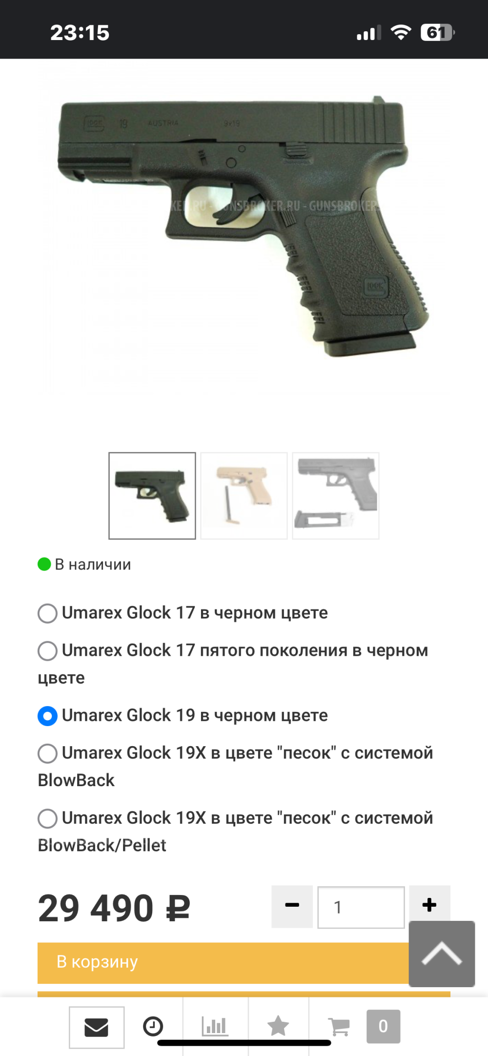 Продам пистолет UMAREX GLOCK 19