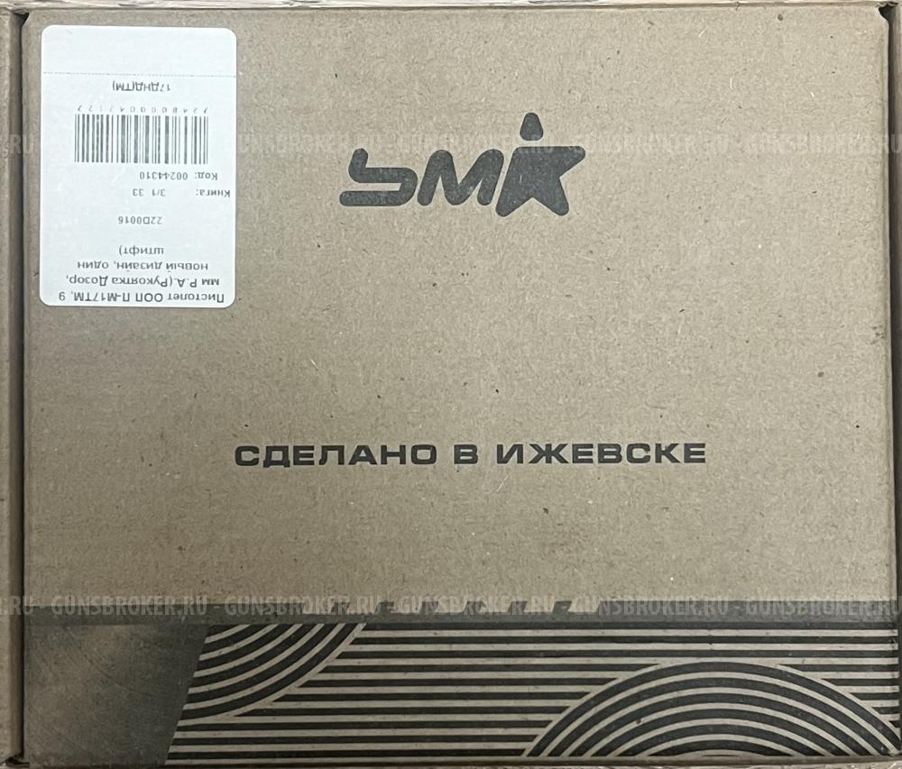 Продам ПМ-17Т