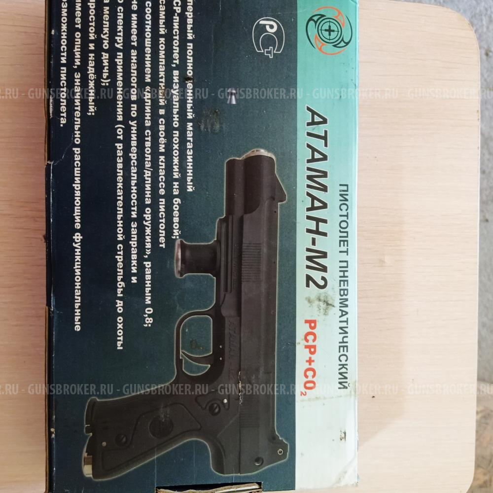 Продам пневматический пистолет Атаман М-2