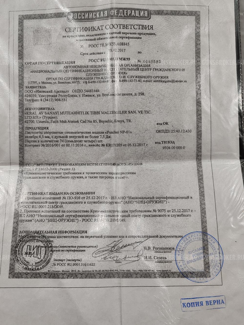 Продам пневматическую рср Винтовку КRАL АRМS "рипсhеr NР-01" калибра 4,5 мм.