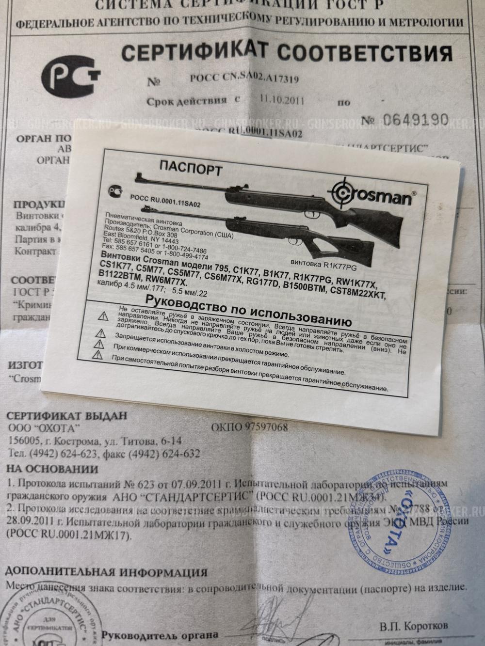 Продам Пневматическую Винтовку Crosman V8