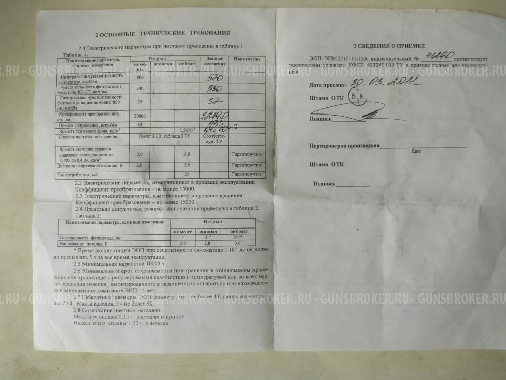 Продам ПНВ Галс NS 21 поколение 2+