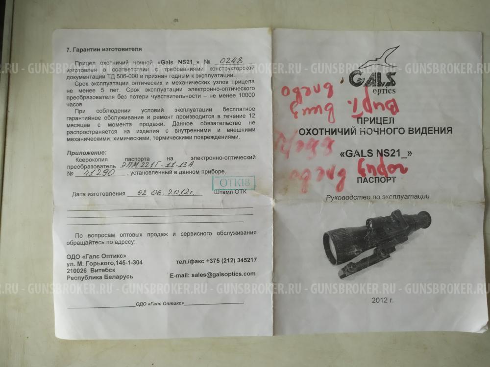 Продам ПНВ Галс NS 21 поколение 2+