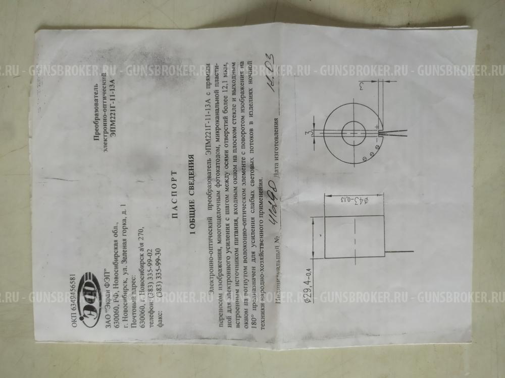 Продам ПНВ Галс NS 21 поколение 2+