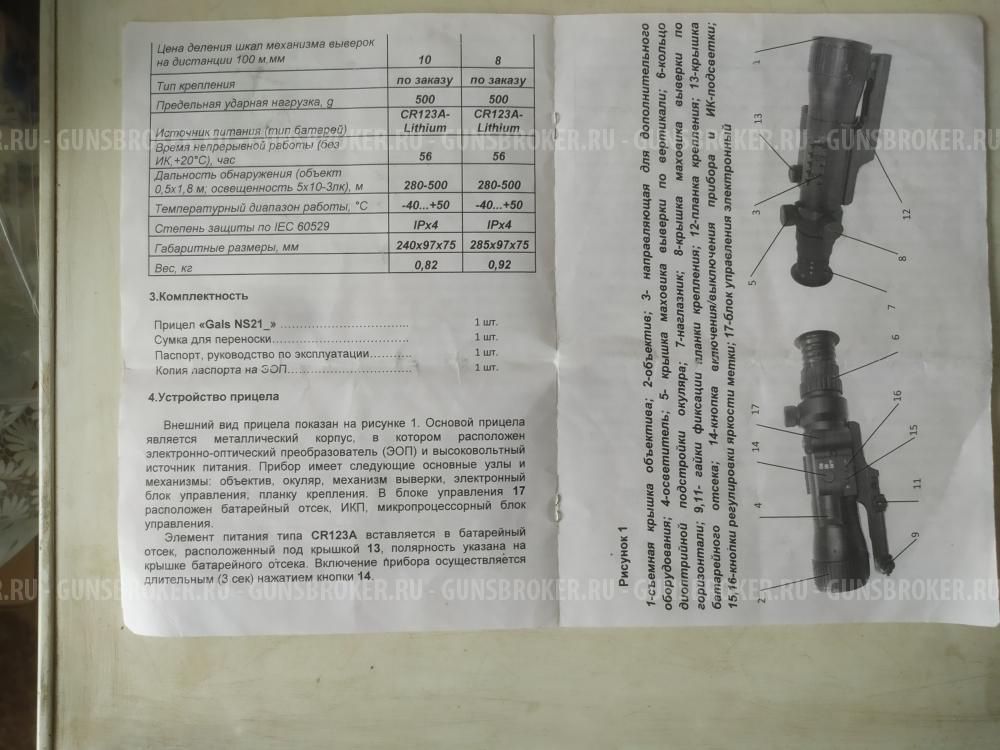 Продам ПНВ Галс NS 21 поколение 2+