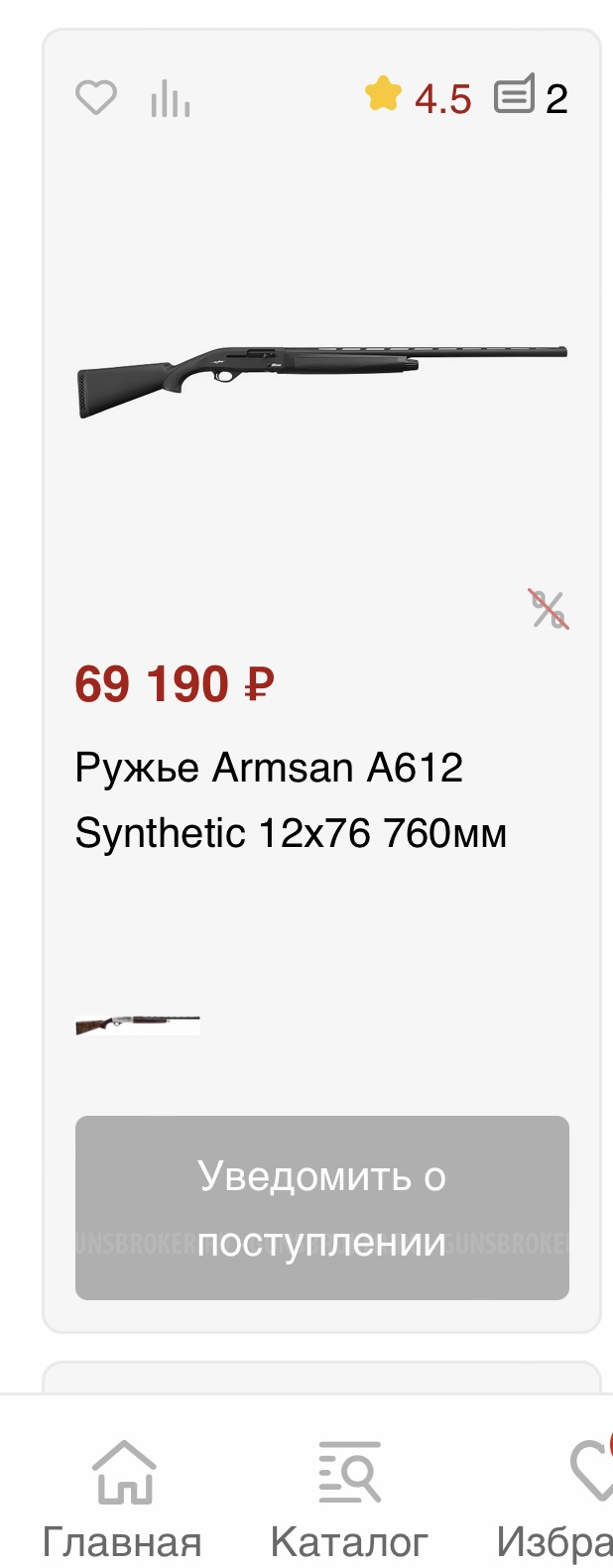 Продам полуавтомат Armsan A612 synthetic