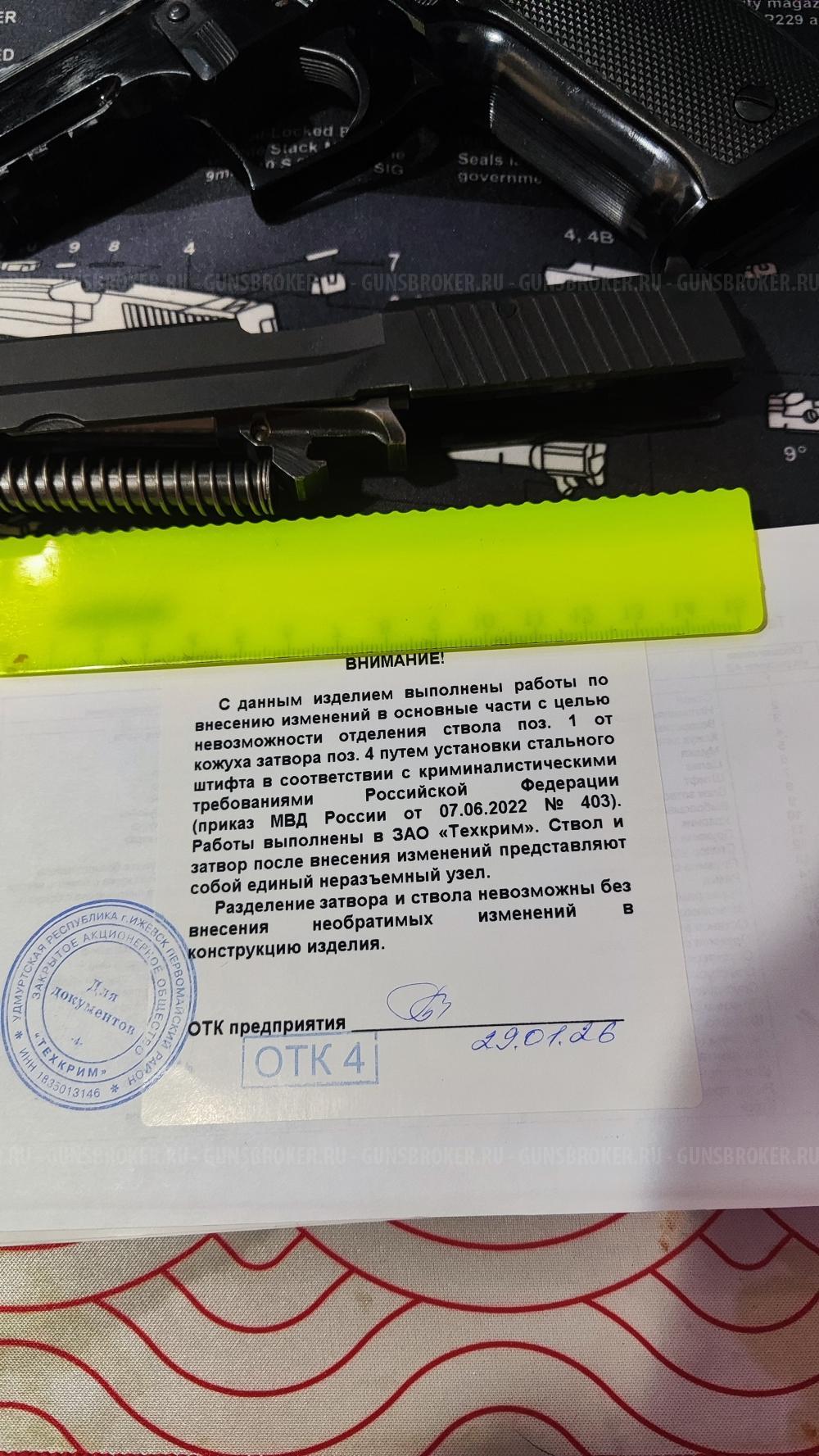Продам практически новый пистолет P226TK-PRO 2023 г.в.
