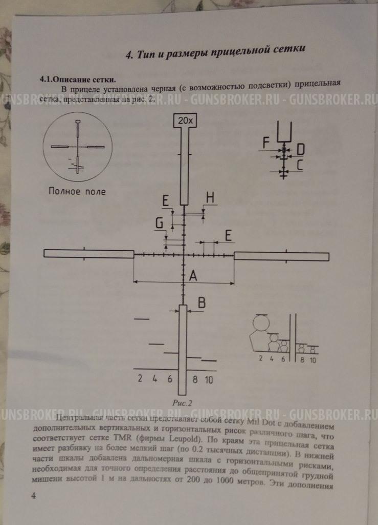 Продам прицел Dedal DS5-20x56 MCT.04 в Москве