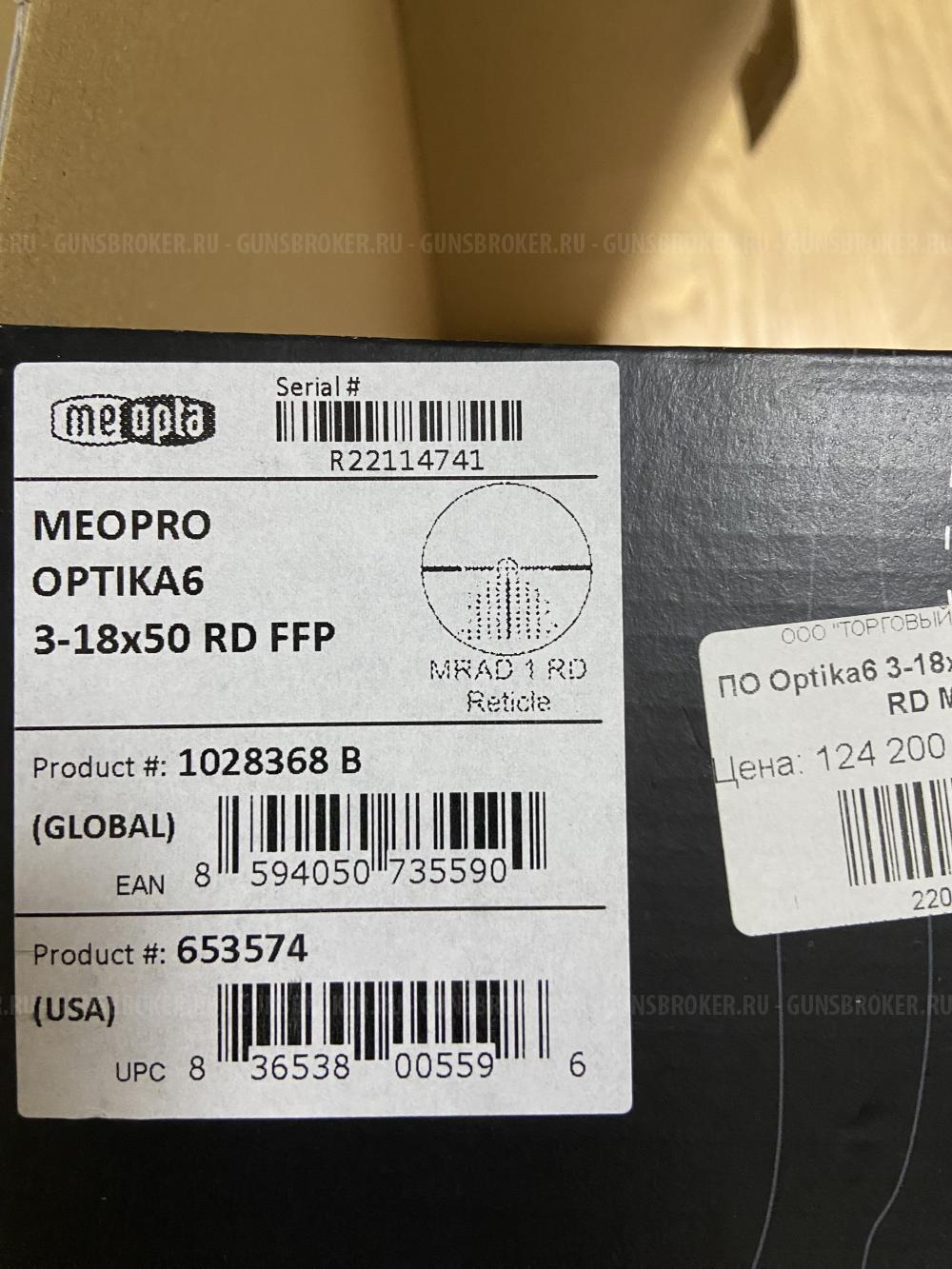 Продам ПРИЦЕЛ MEOPTA OPTIKA6 3-18X50 RD FFP (MRAD1 RD).