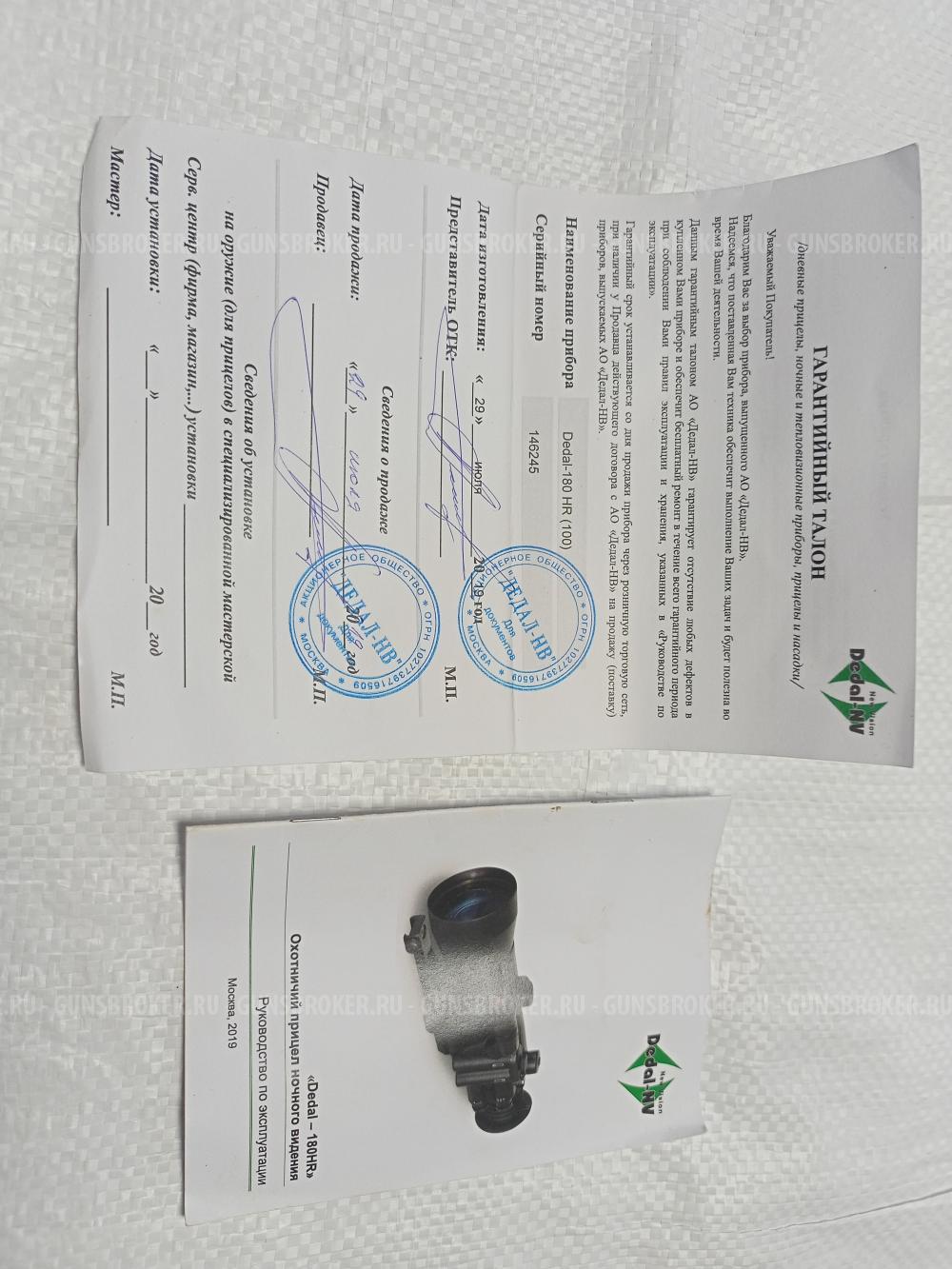 Продам Прицел ночного видения Dedal-180 HR(100) 30т.р. Касимов.