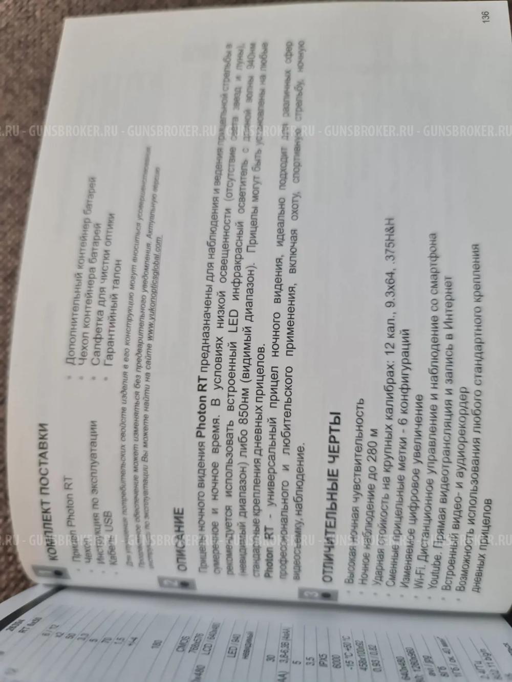 Продам прицел ночного видения Yukon photon Rt 4.5*42