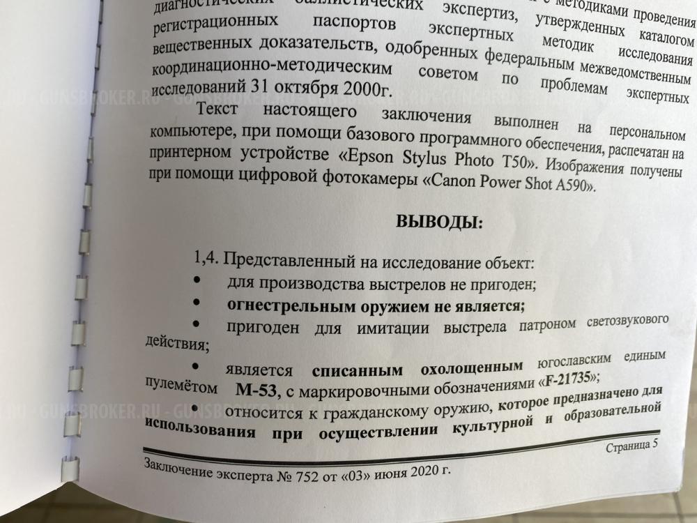 пулемет  MG 42/ M53 СХП 