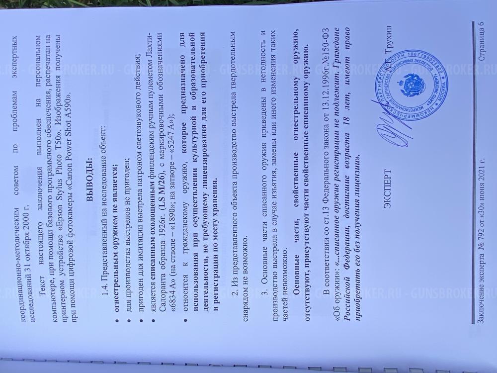 пулемет Lahti-Saloranta M-26 СХП.