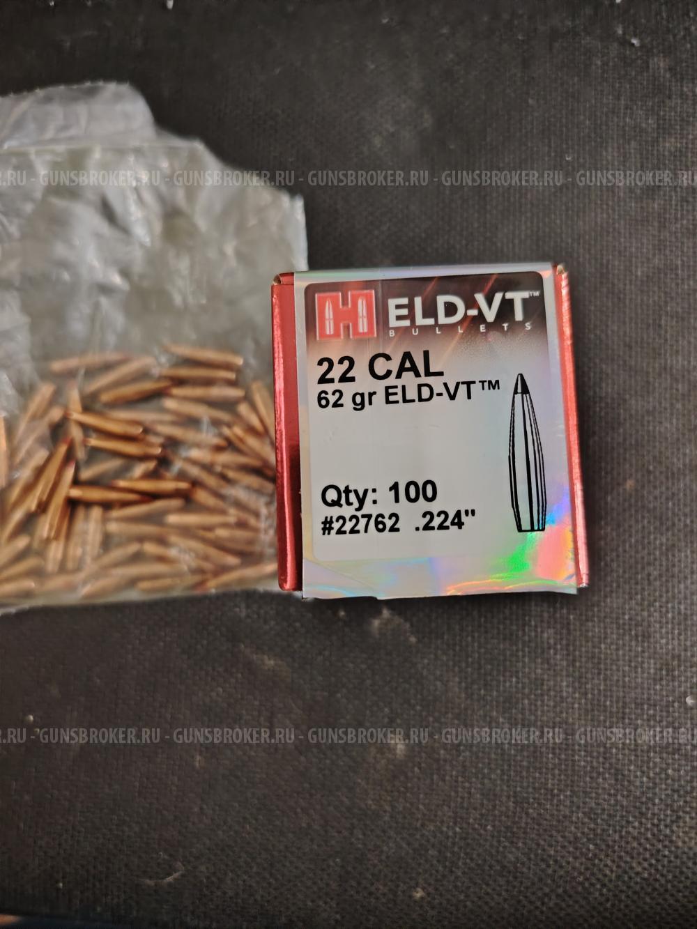 Продам пули Hornady ELD-VT 62gr 224