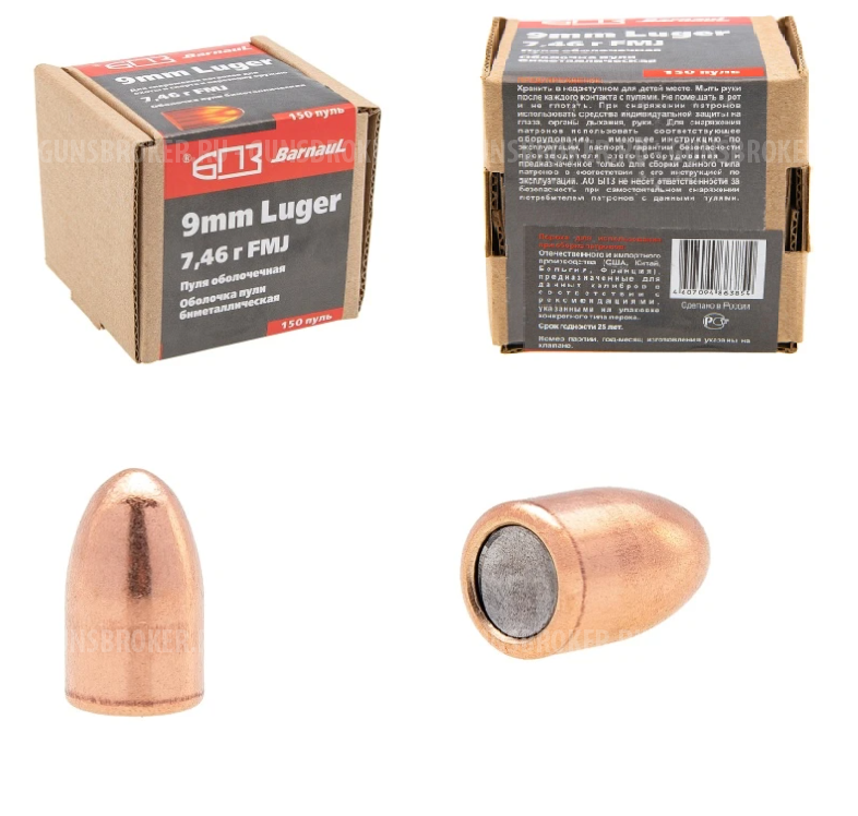 Продам пули Luger (9x19) FMJ 115 gr (7, 5 гр) Биметалл