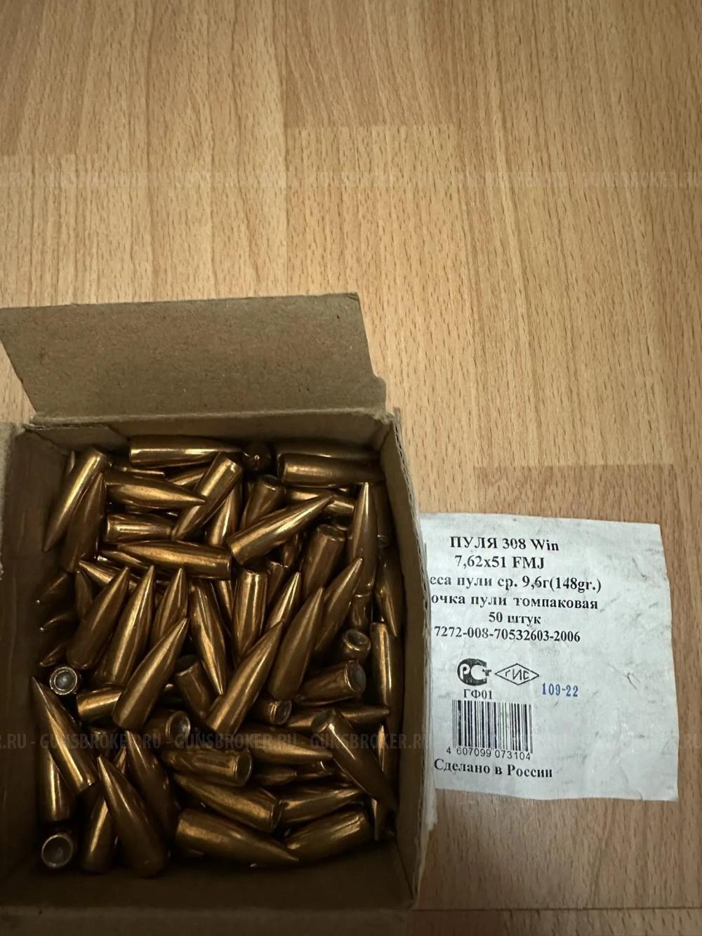 Продам пули 308 win