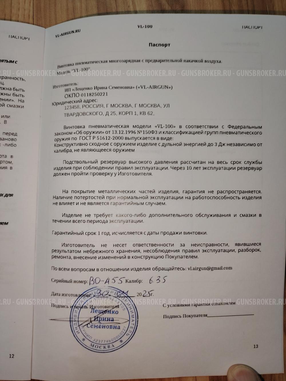 Продам РСР винтовку премиум класса VL-100 MUTANT