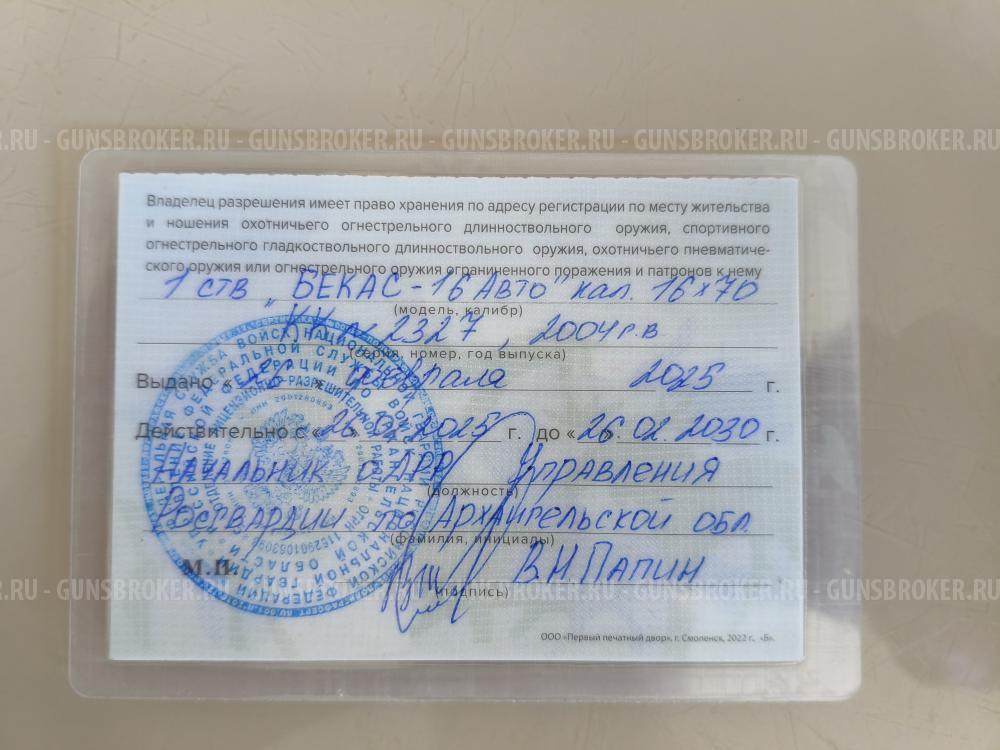 Продам ружьё Бекас-16М авто 16*70.