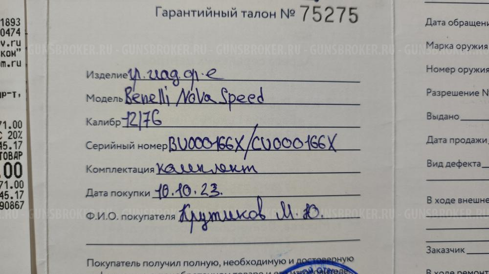 Продам ружье Benelli Nova Speed