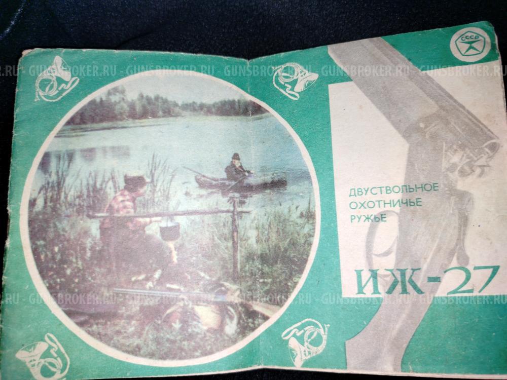 Продам ружье ИЖ-27 12 калибр