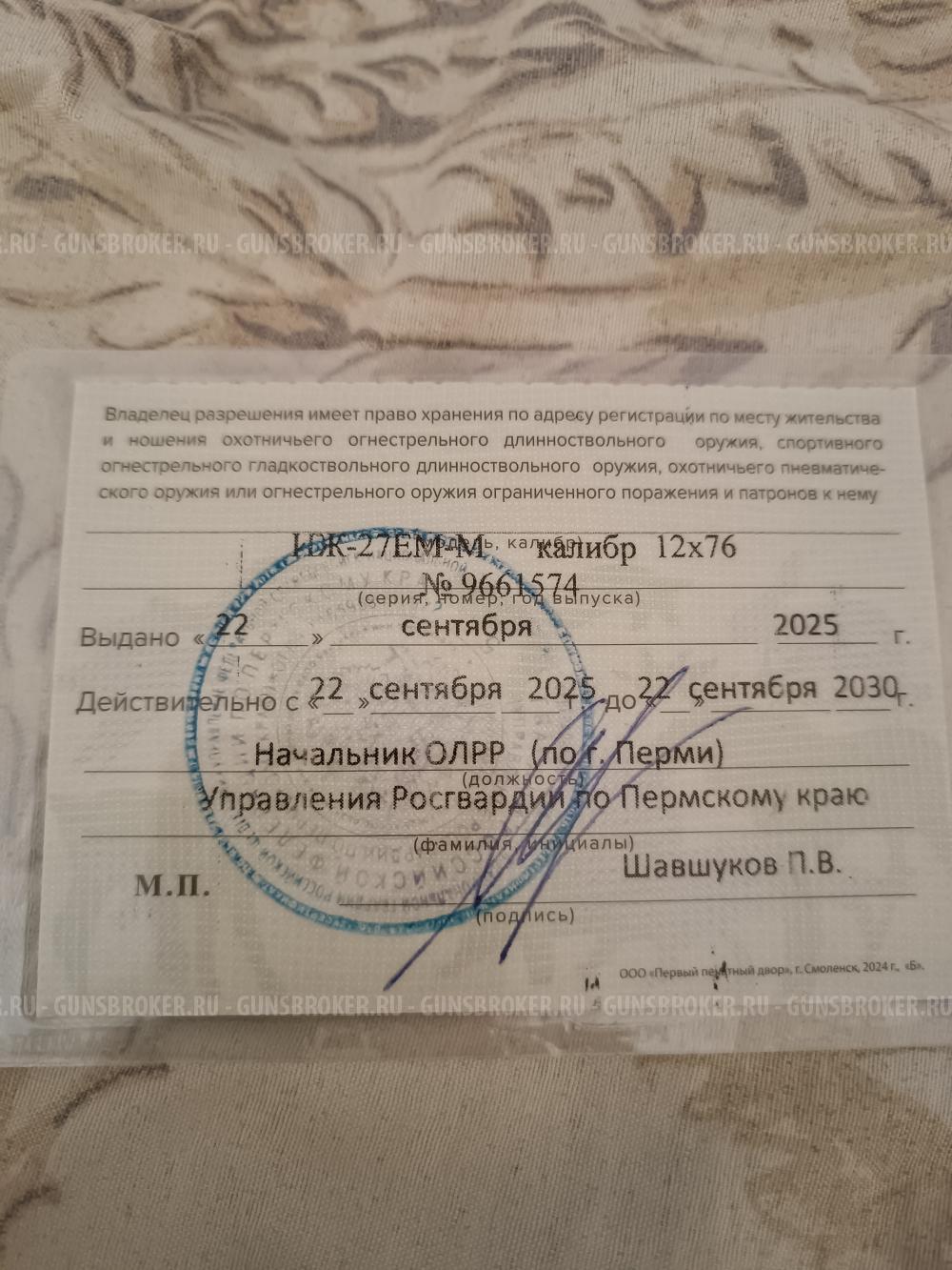 Продам ружье 