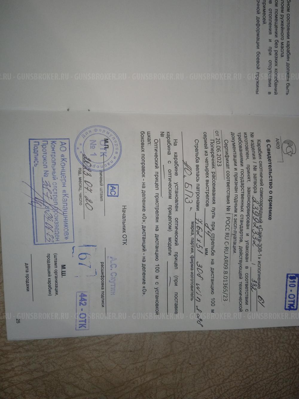 Продам сайга 308 исп 61