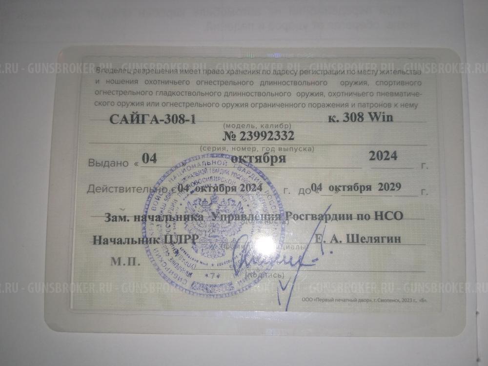 Продам сайга 308 исп 61