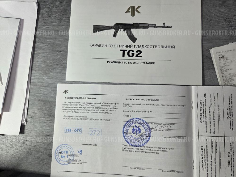Продам сайга TG-2 366ТКМ