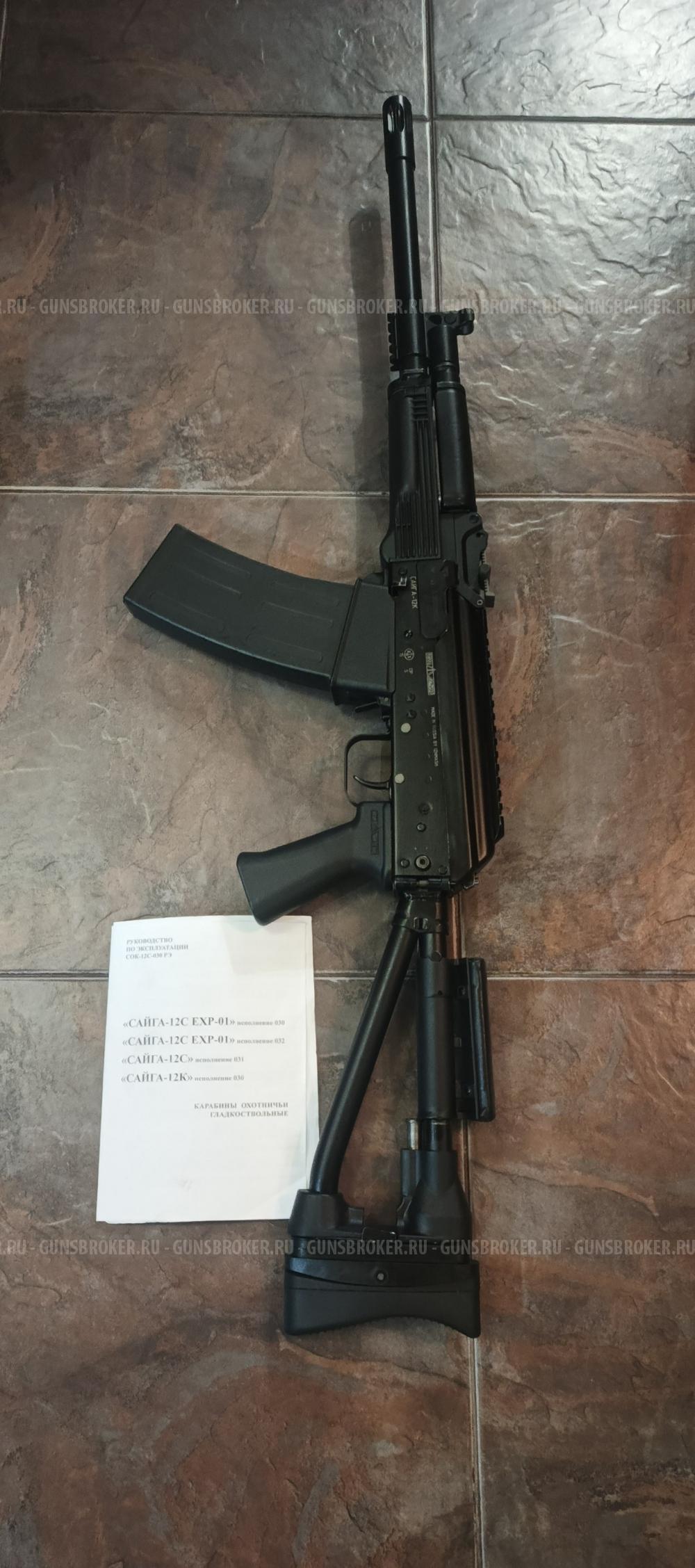 Продам  Сайгу 12 К 030