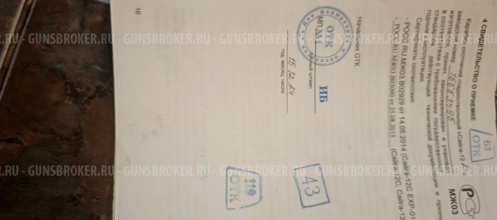 Продам  Сайгу 12 К 030