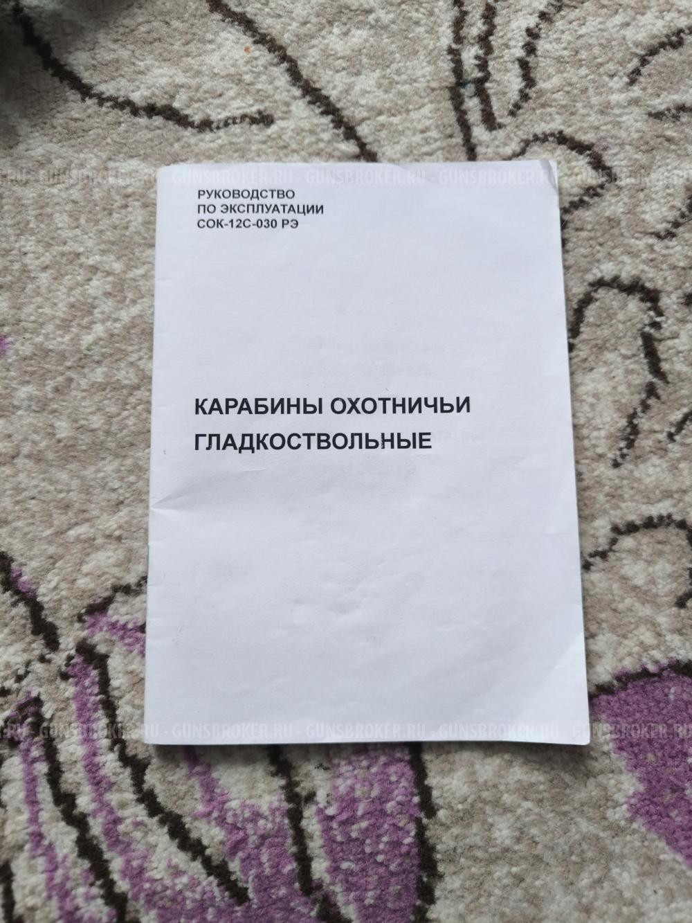 Продам САЙГУ 12 К исполнение 030 ТАКТИКА