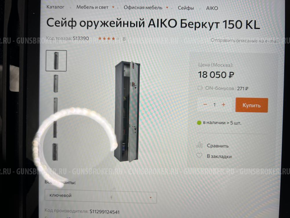 Продам сейф беркут