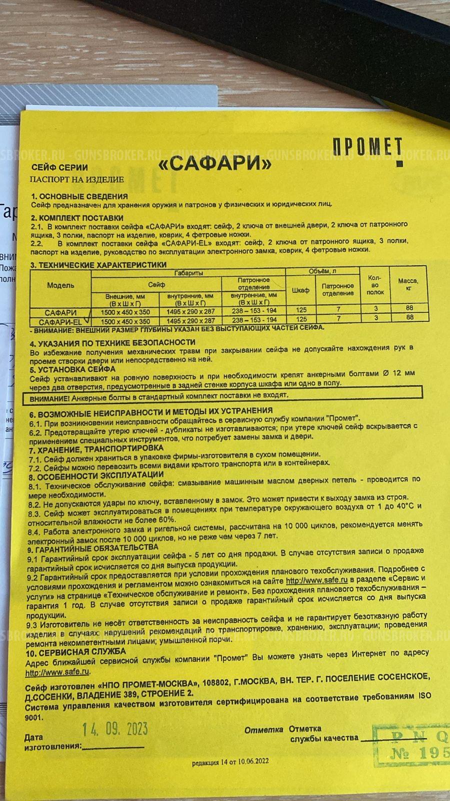 Продам Сейфы «Сафари»