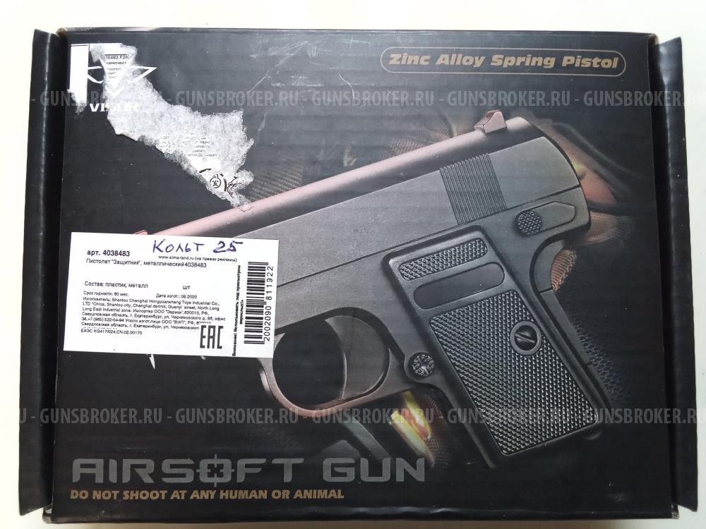 Продам страйкбольный Кольт 25