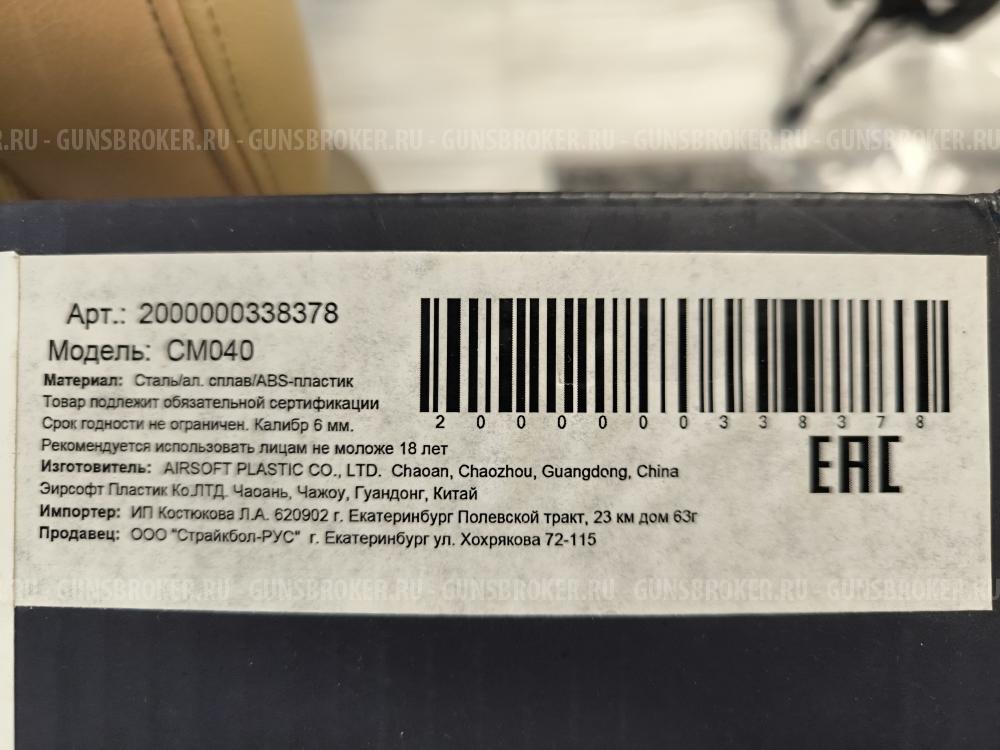 Продам страйкбольный привод CYMA CM040 (АК-74).