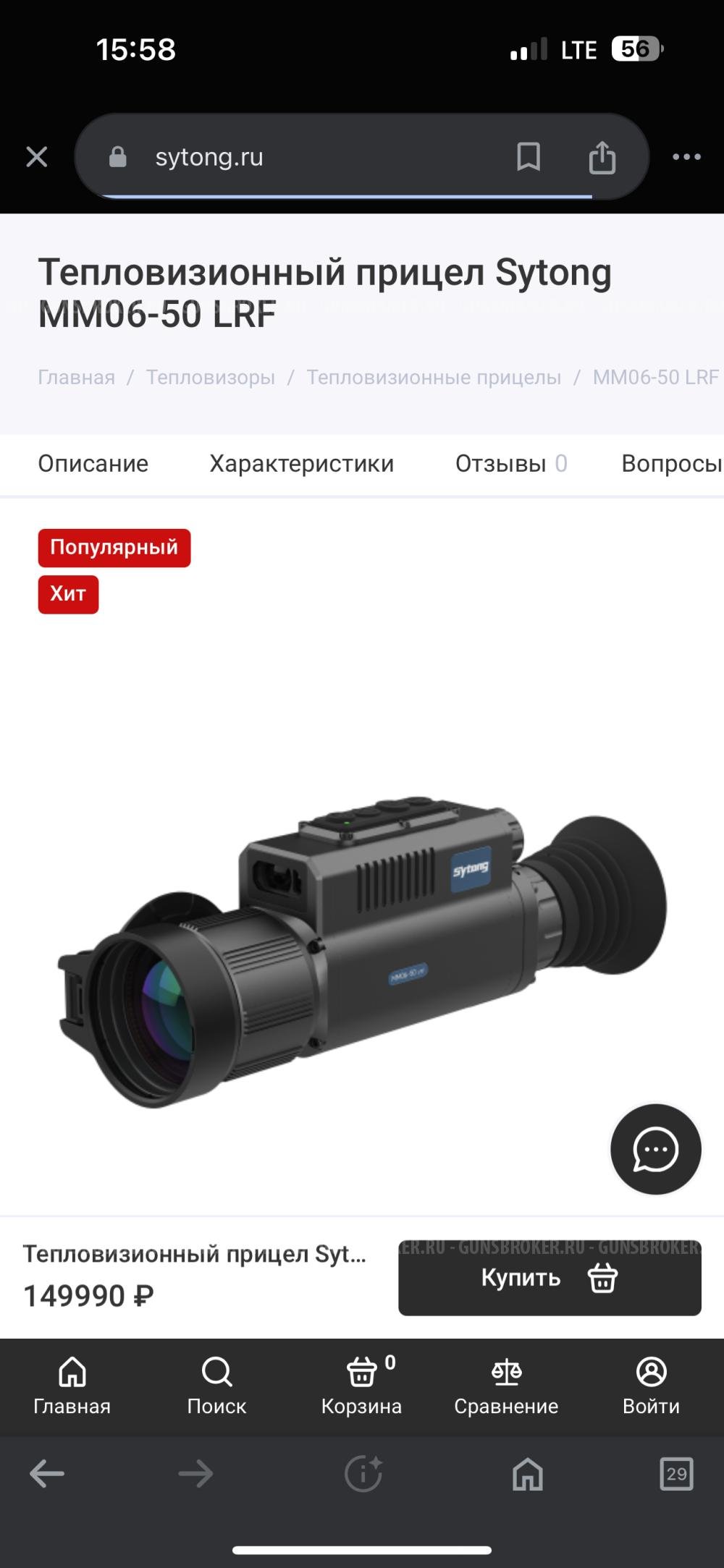 Продам Тепловизионный прицел 