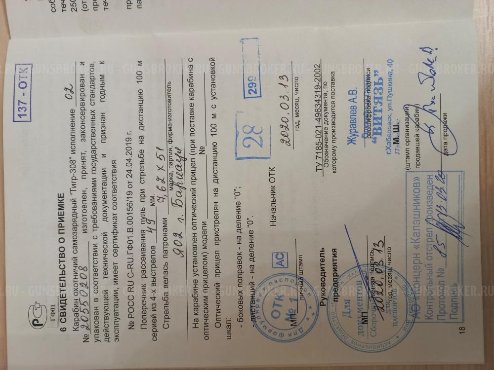 Продам "Тигр" - 308 WIN