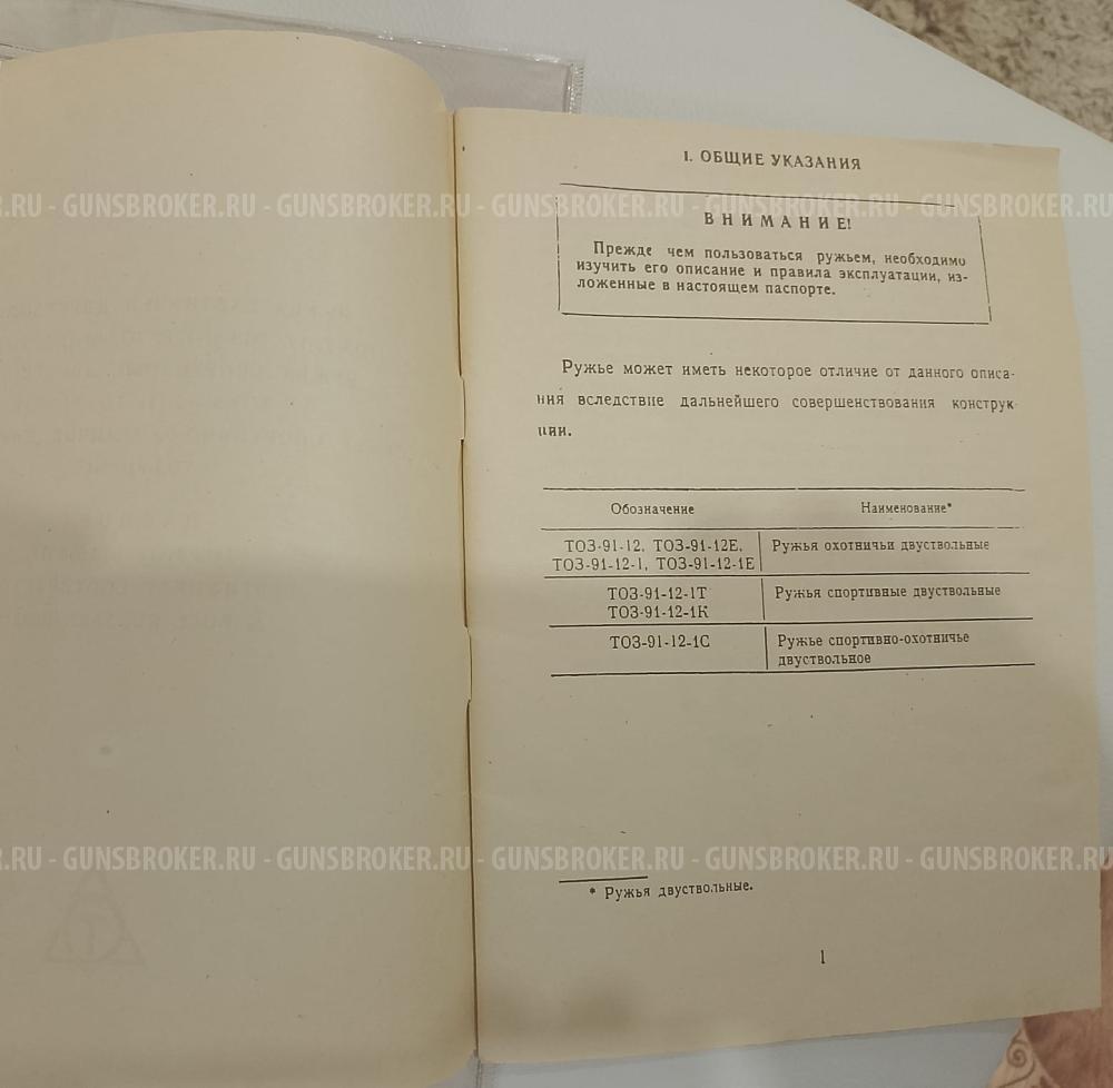 Продам ТОЗ 91-12- 1-Т