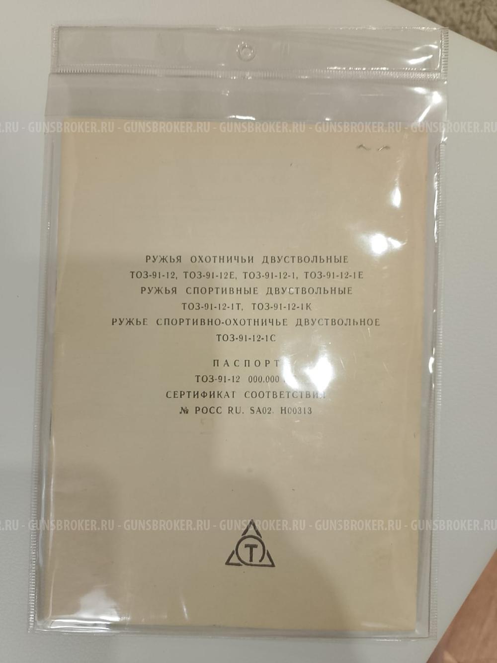 Продам ТОЗ 91-12- 1-Т