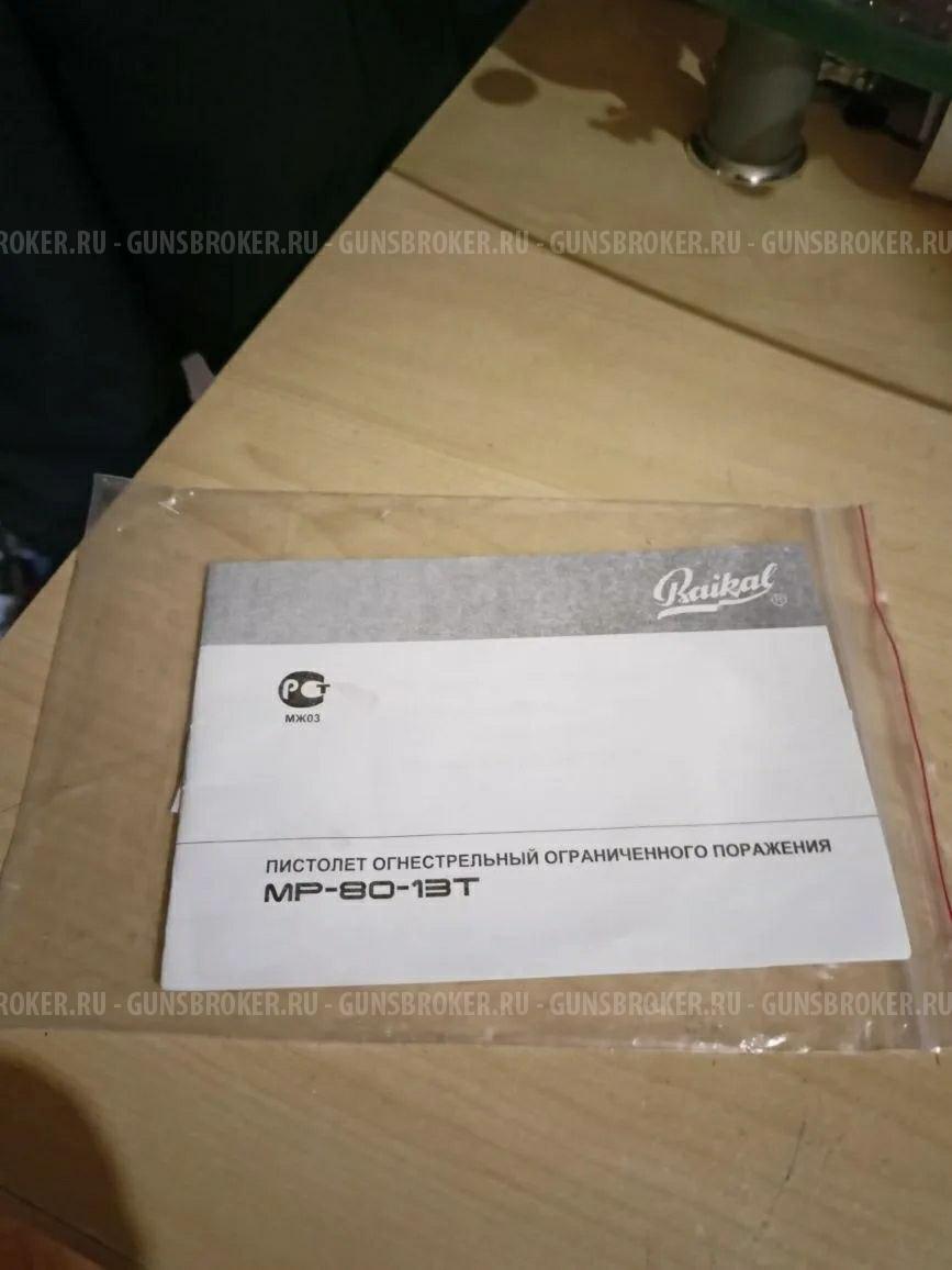  продам Травматический пистолет МР-80-13Т, кал. 45 Rubber № 1733106669