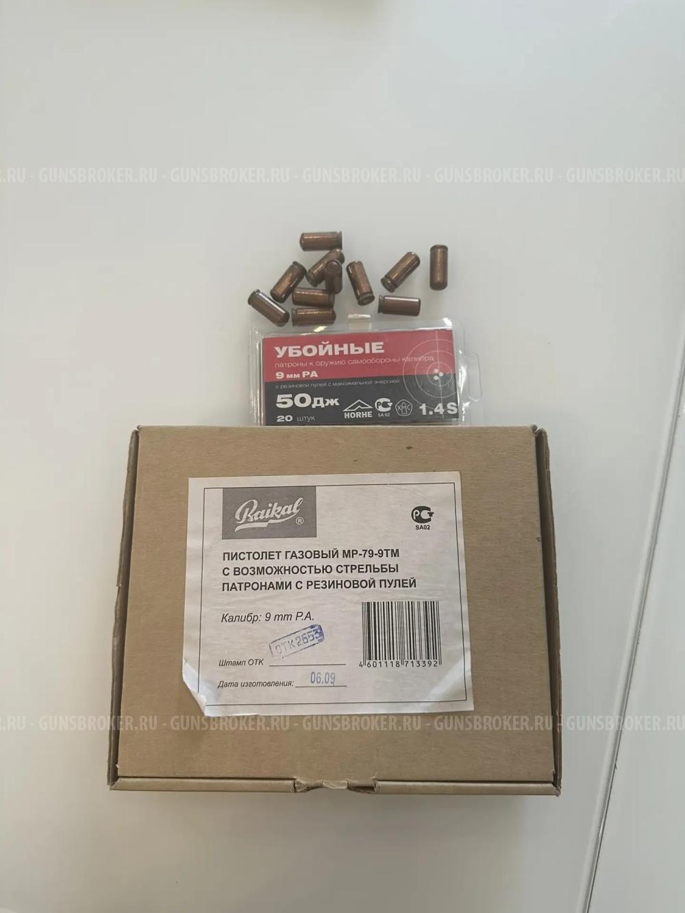 Продам травматический пистолет ООП МР-79-9ТМ калибра 9РА