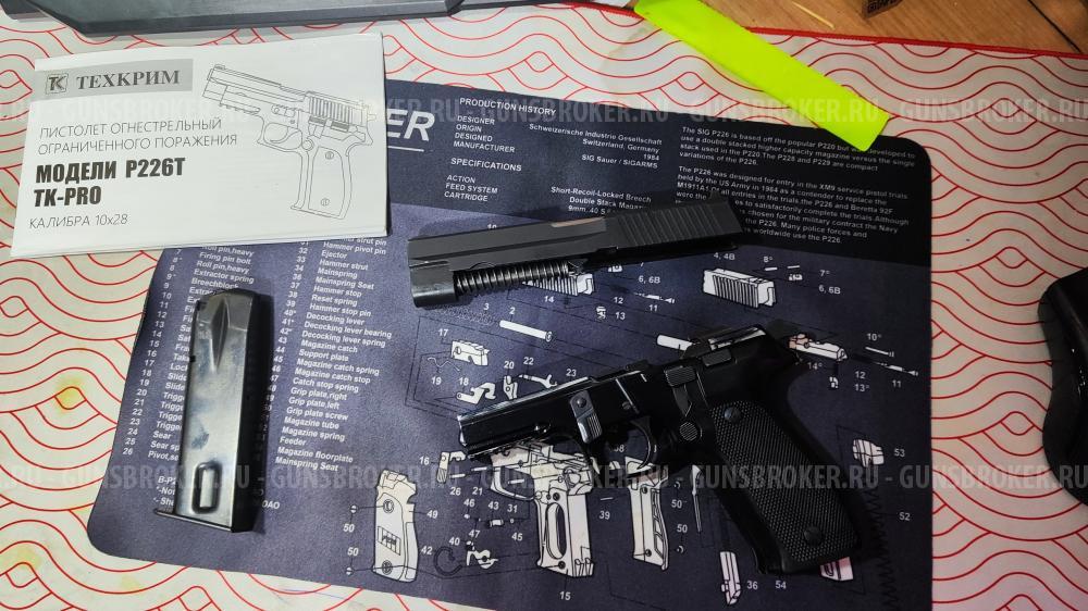 Продам травматический пистолет P226T TK- PRO 2023 г. в. 