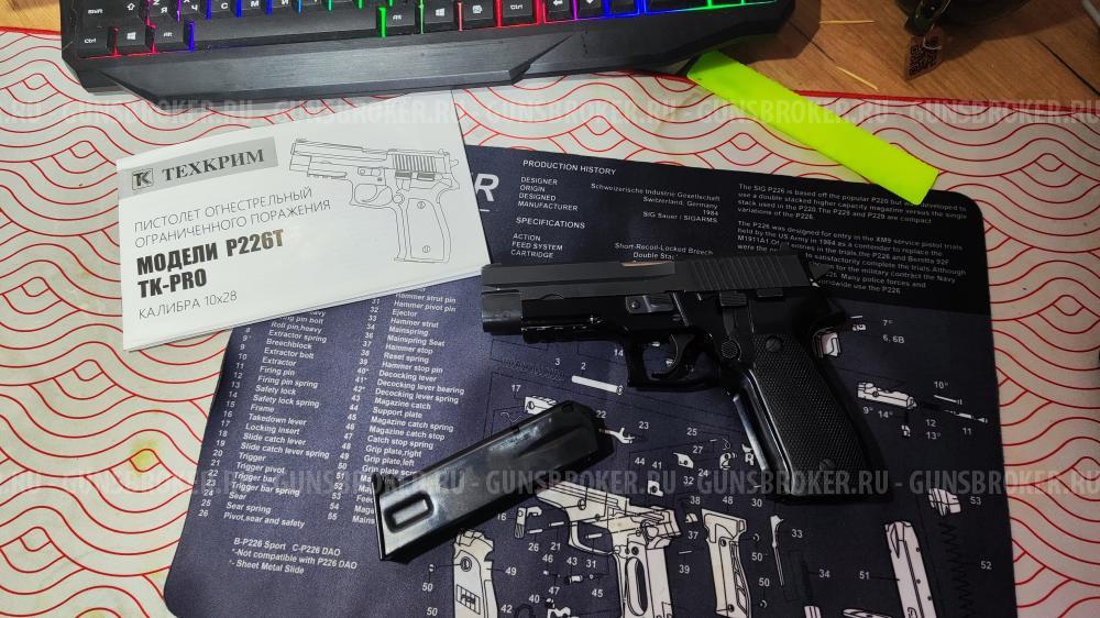 Продам травматический пистолет P226T TK- PRO 2023 г. в. 
