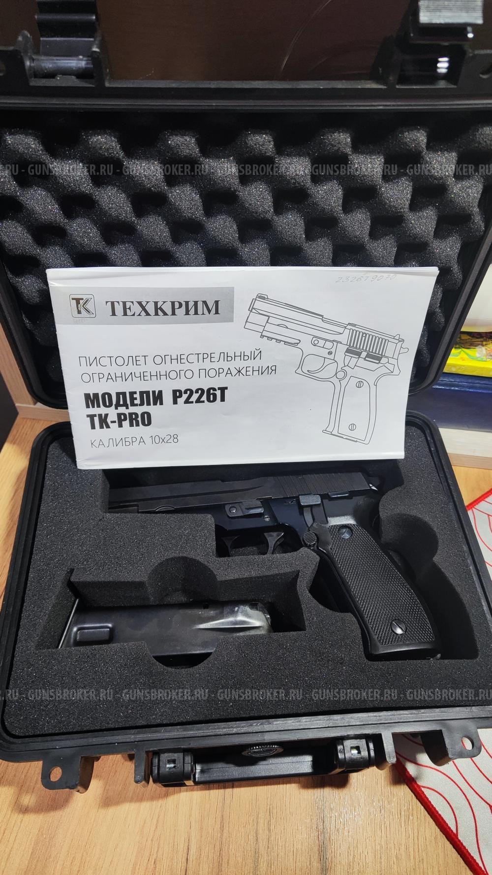 Продам травматический пистолет P226T TK- PRO 2023 г. в. 