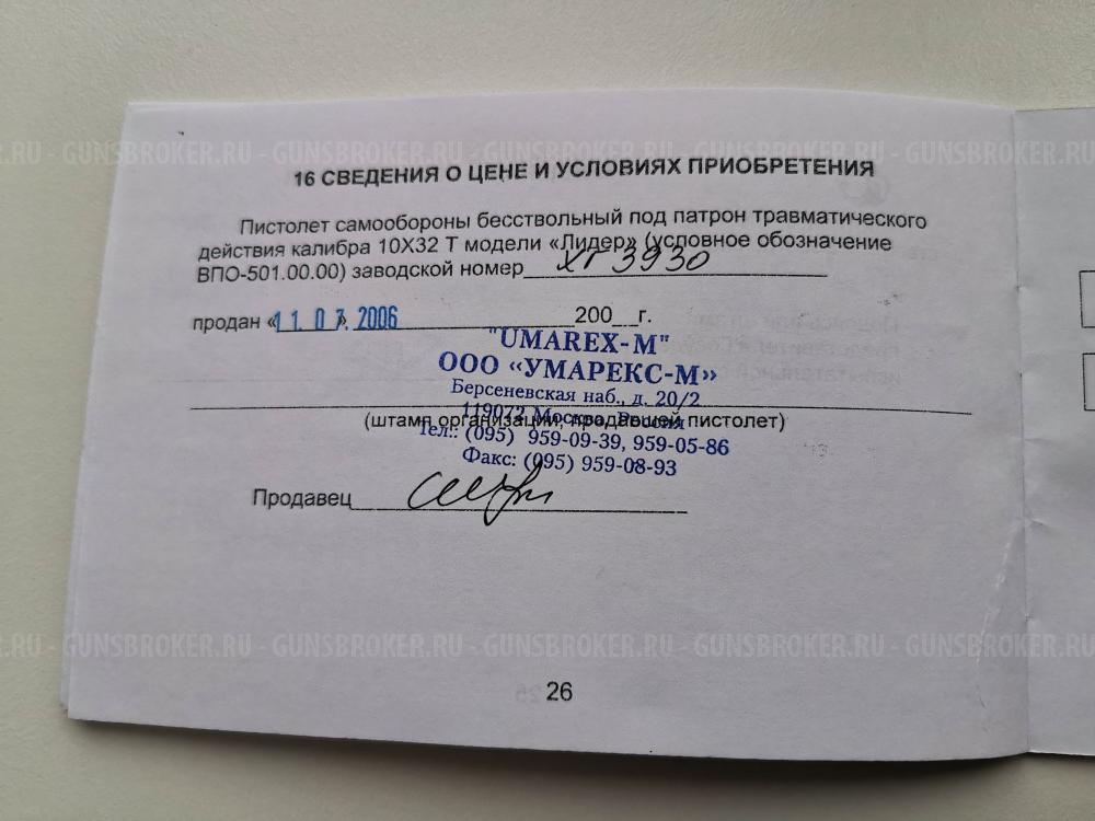 Продам ТТ "Лидер"
