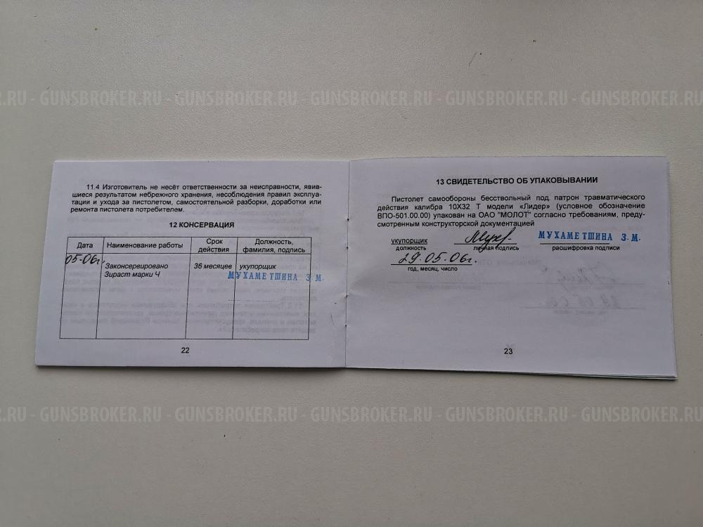 Продам ТТ "Лидер"