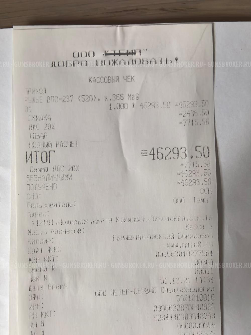 Продам Вепрь - 1В, 366 Магнум (ствол 520 мл.)