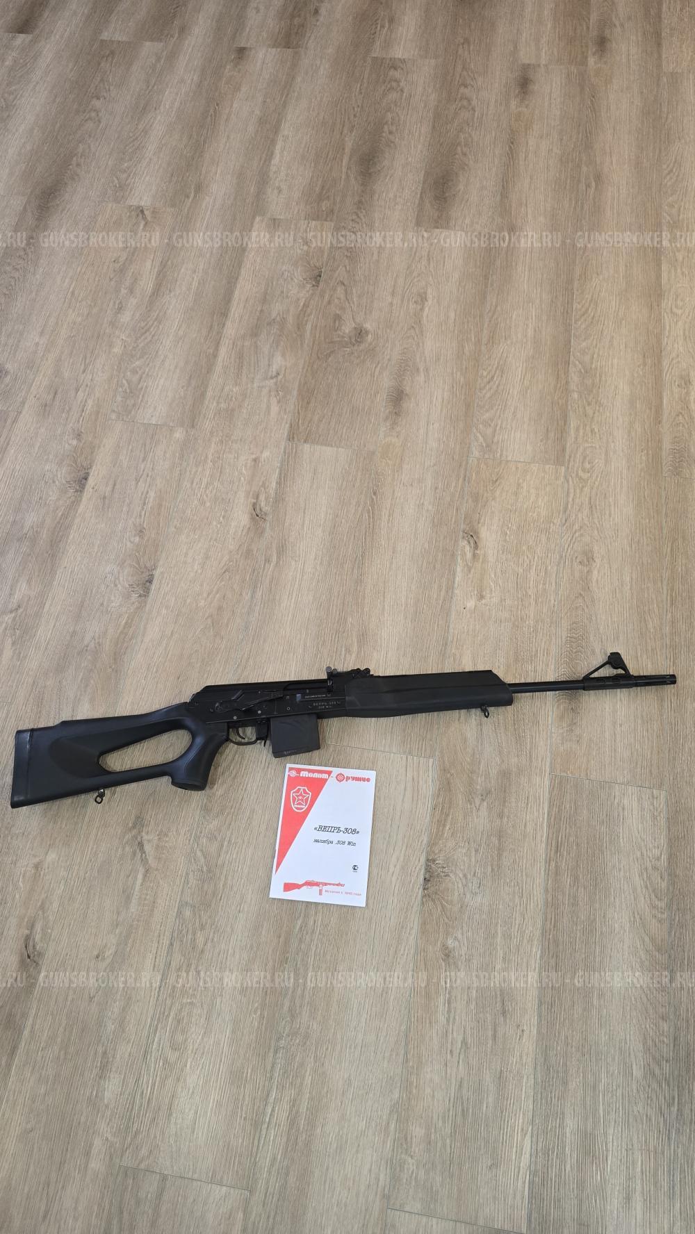 Продам Вепрь 308 ,состояние новый 